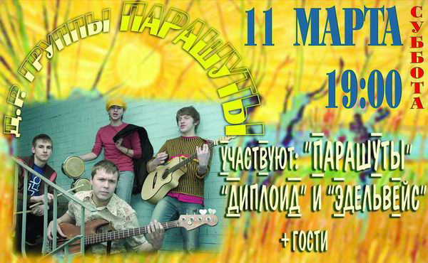 Живой концерт: 11 марта 2006 года